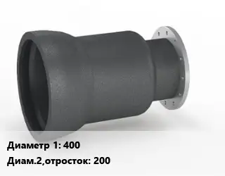 Переход чугунный 400х200 Марка: EN-GJS-500-7